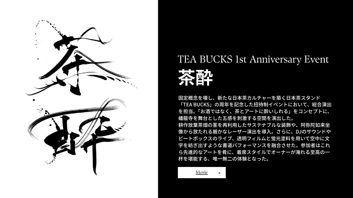 TEA BUCKS 1st Anniversary Event「茶酔」 — 1/2