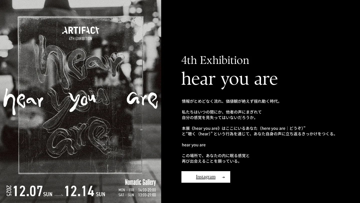 ARTIFACT 4th Exhibition「hear you are」 — 1/3