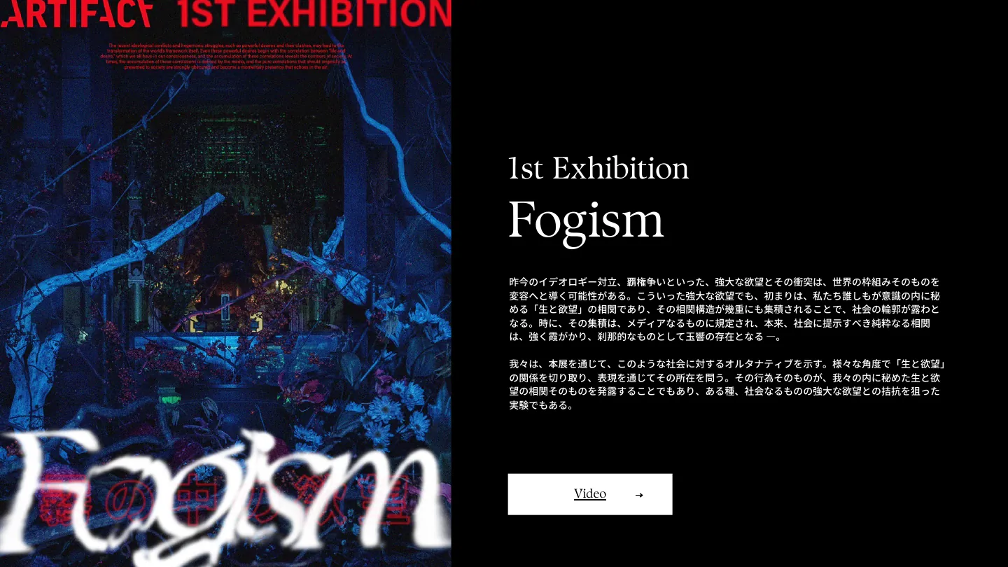 ARTIFACT 1st Exhibition「Fogism」 — 1/3