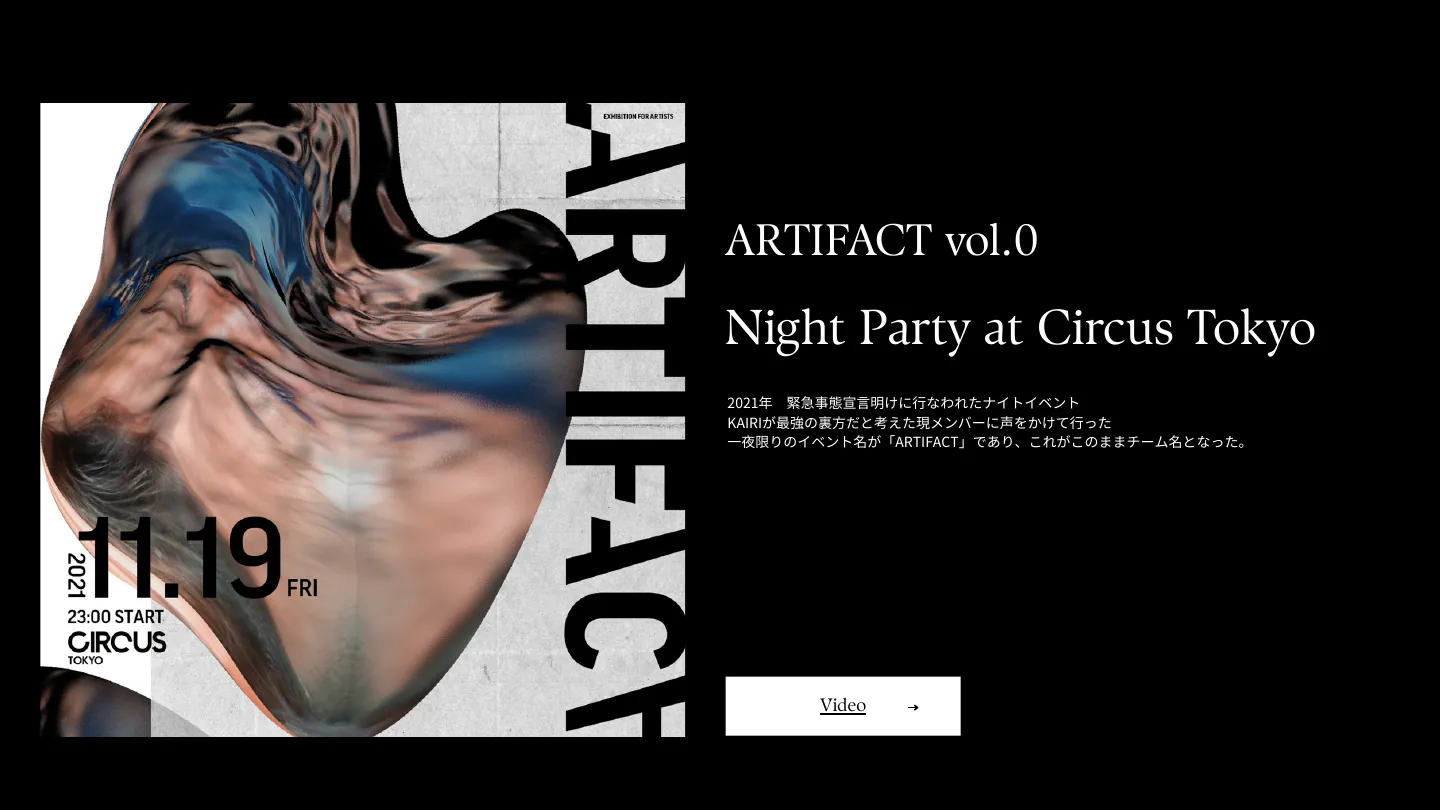 ARTIFACT vol.0「Night Party at Circus Tokyo」 — 1/3
